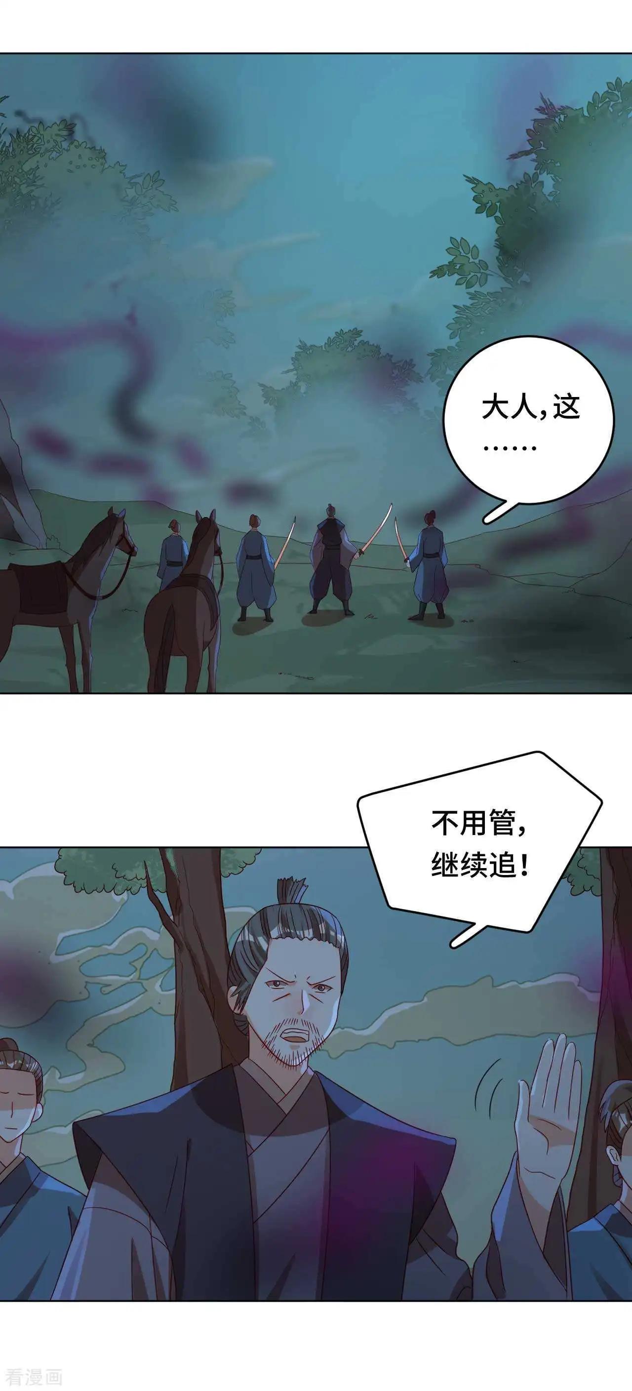 《云想之歌》第57话 下次，我绝对会保护好你 第17页
