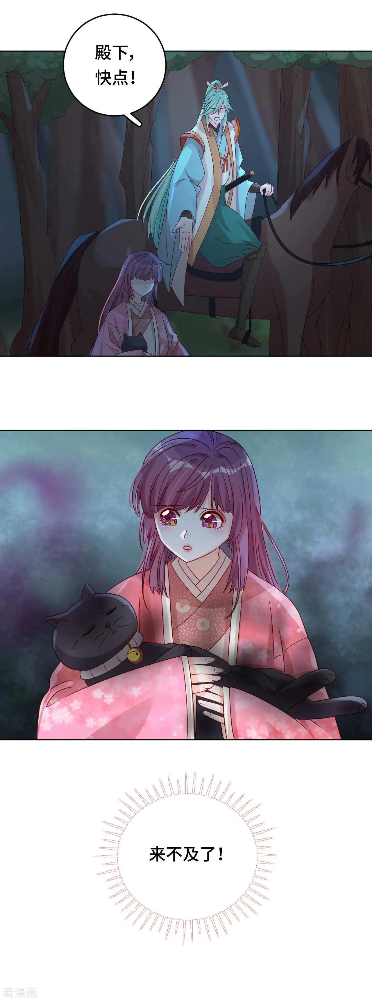 《云想之歌》第57话 下次，我绝对会保护好你 第19页