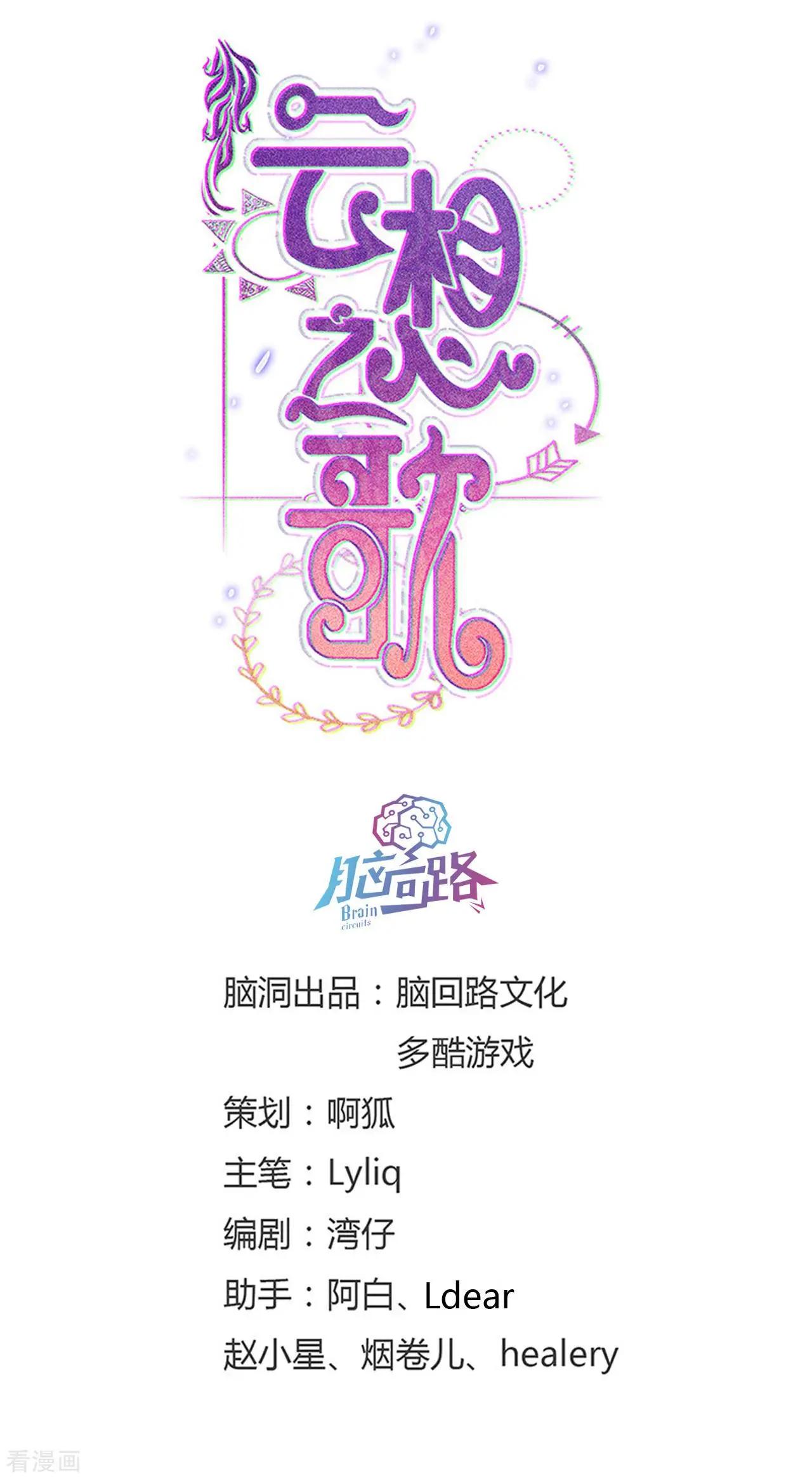 《云想之歌》第57话 下次，我绝对会保护好你 第1页