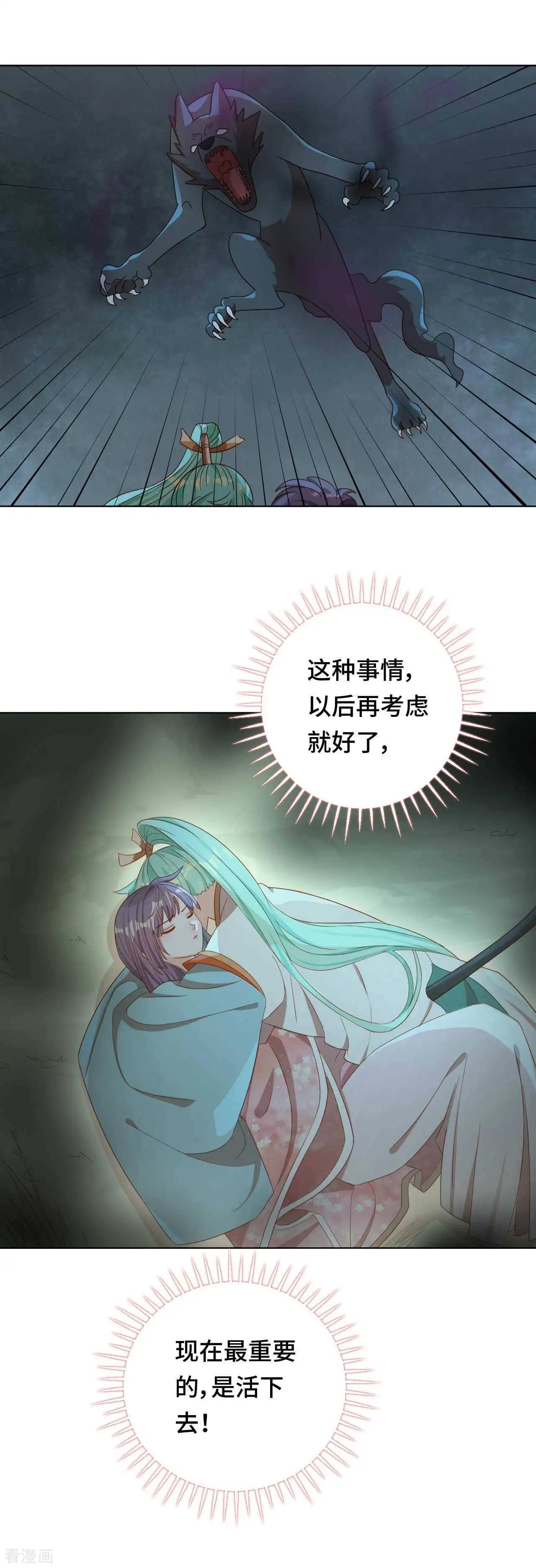 《云想之歌》第57话 下次，我绝对会保护好你 第9页