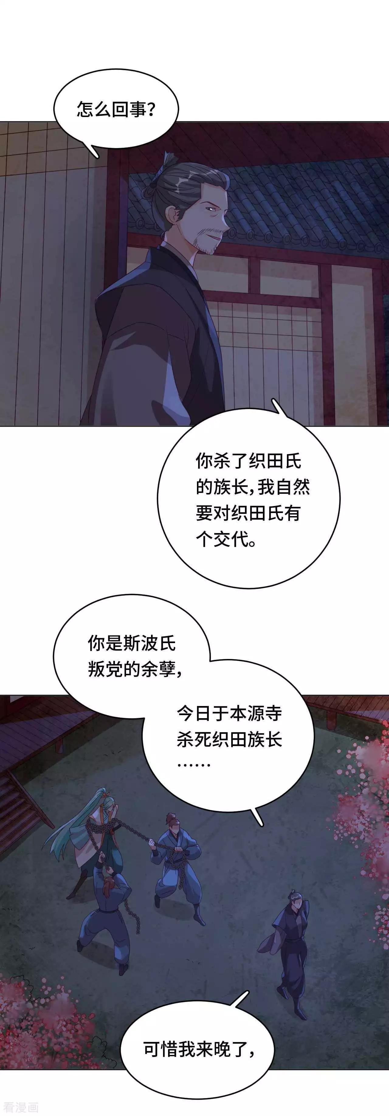 《云想之歌》第54话 谬以千里 第10页