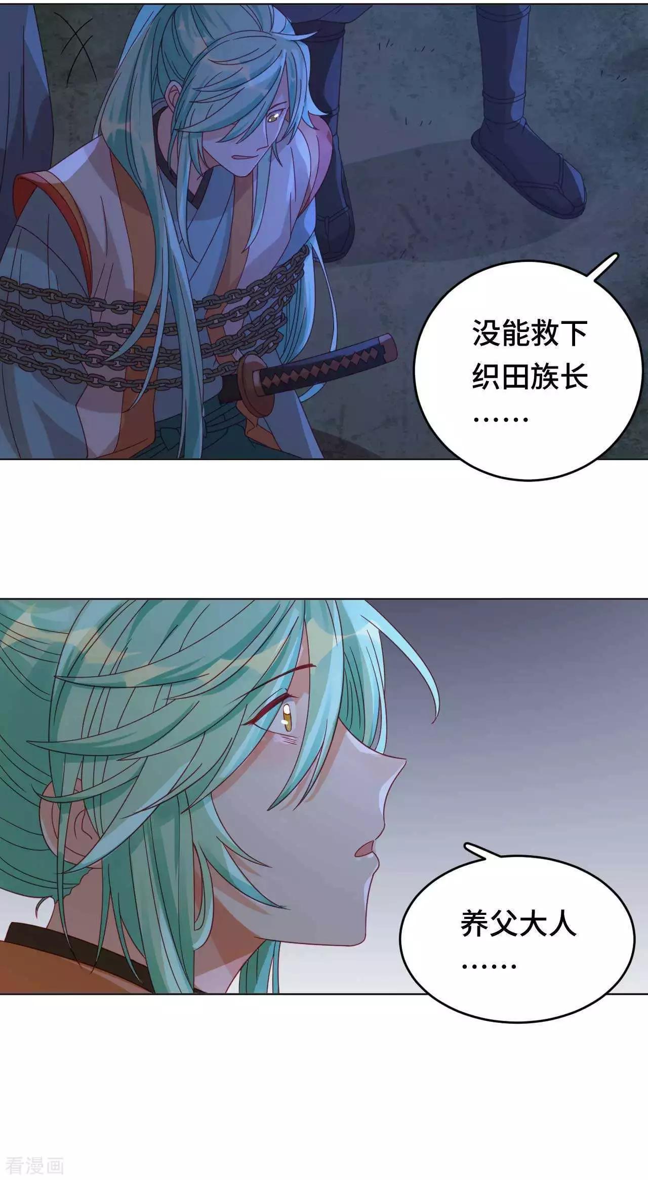 《云想之歌》第54话 谬以千里 第11页