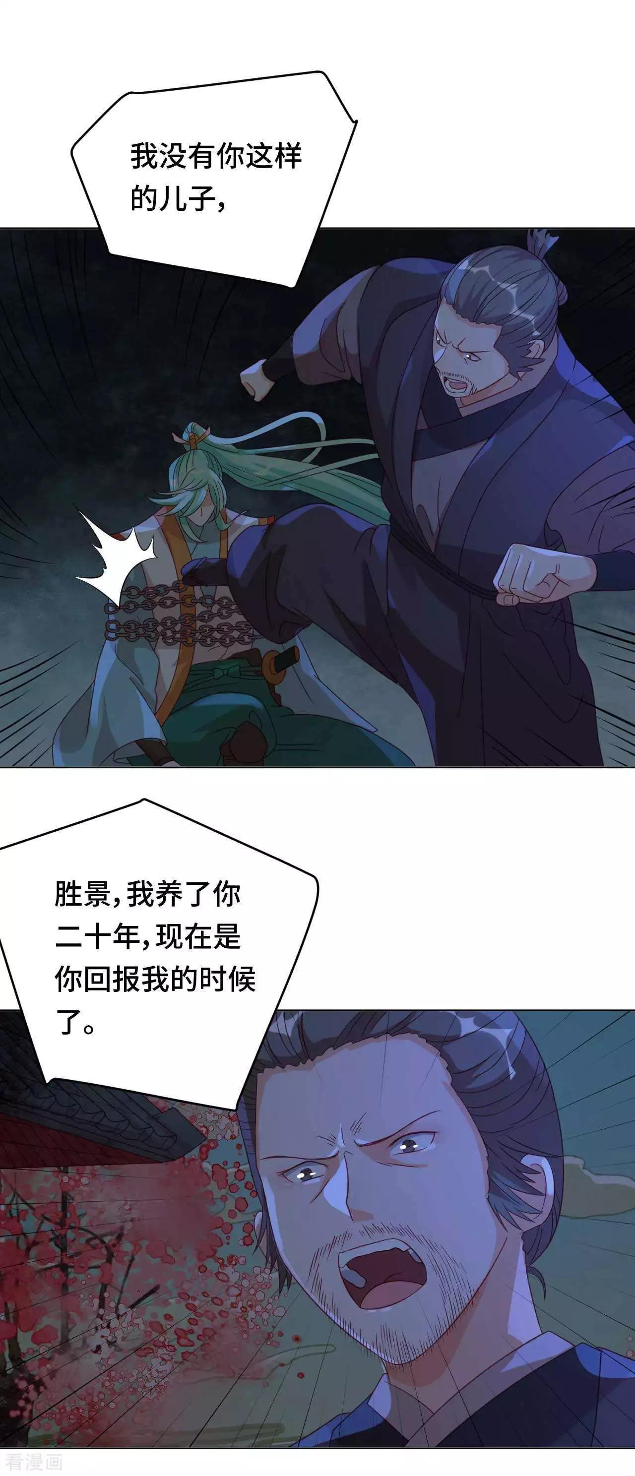 《云想之歌》第54话 谬以千里 第12页