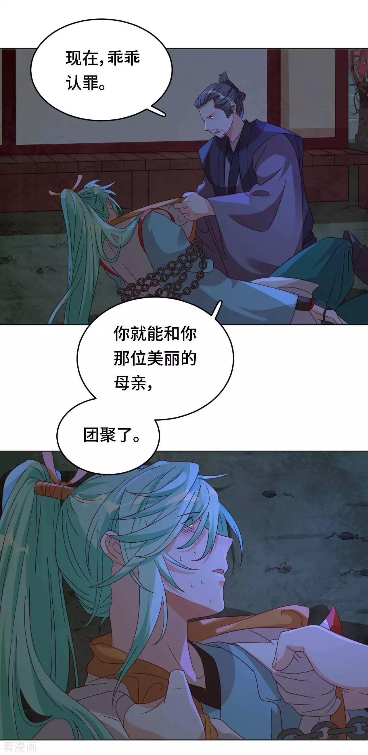 《云想之歌》第54话 谬以千里 第13页