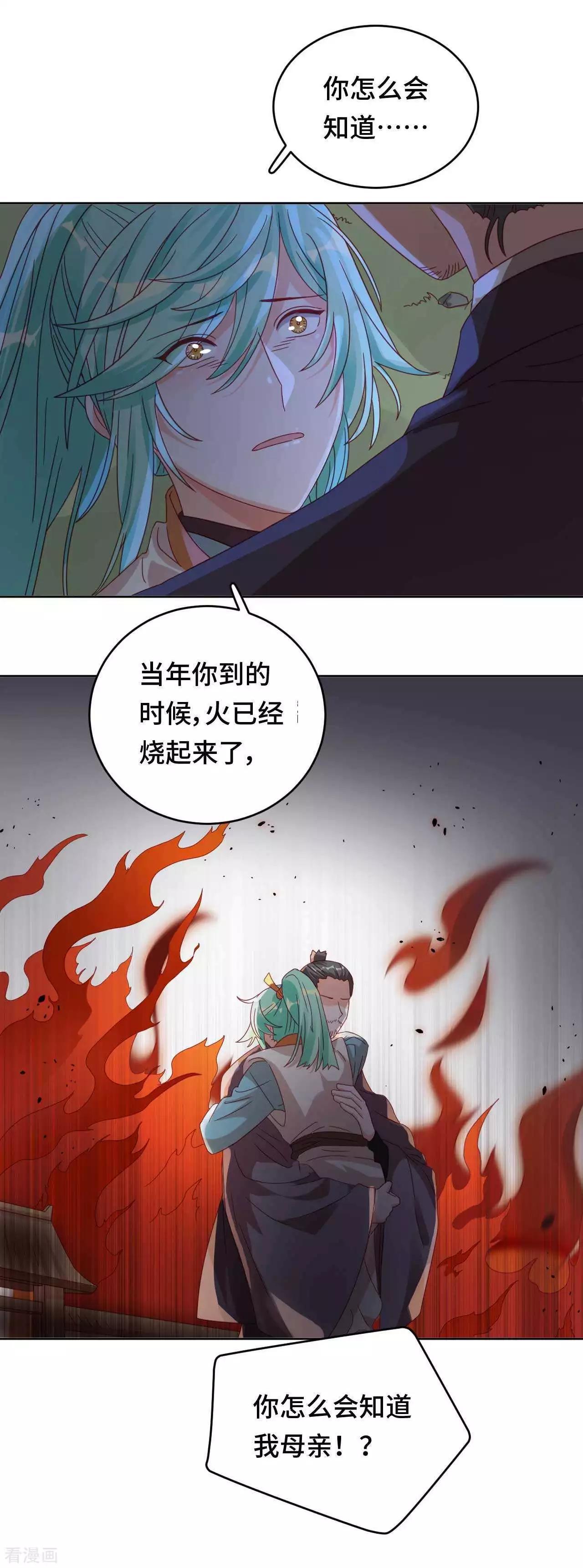 《云想之歌》第54话 谬以千里 第15页