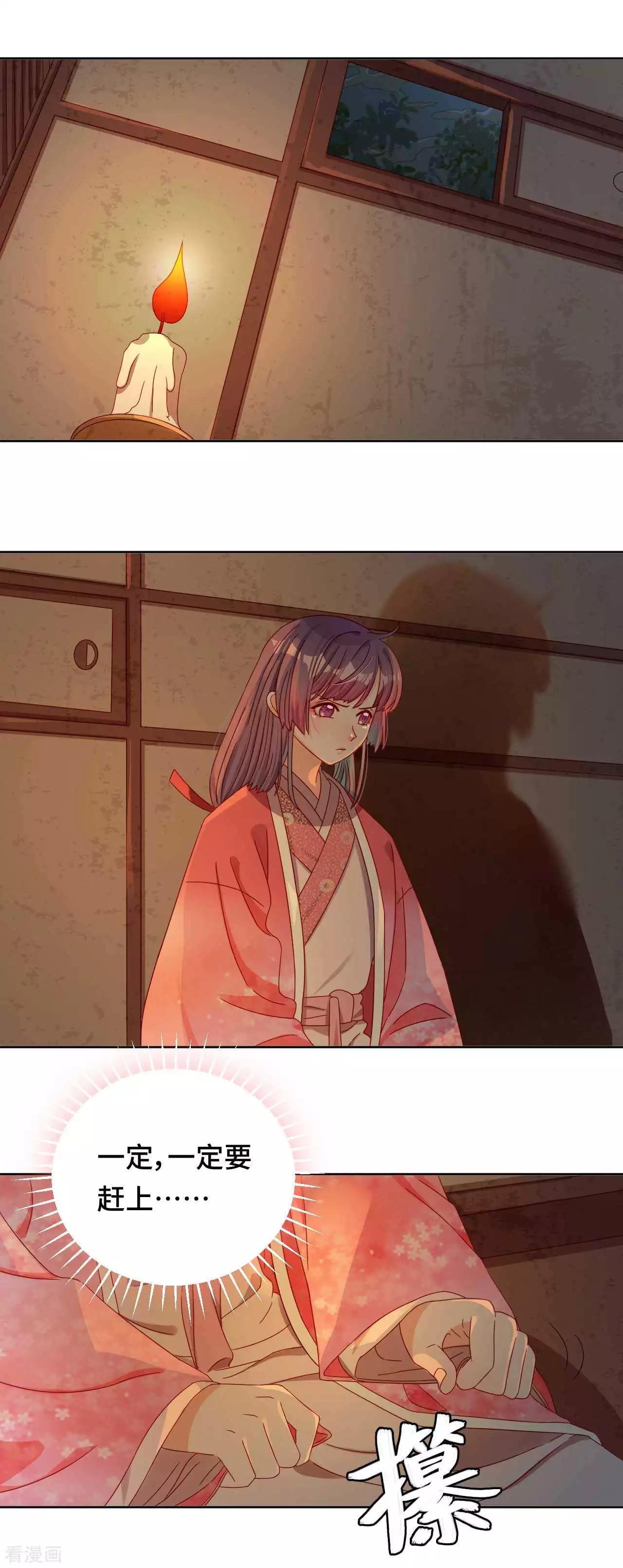 《云想之歌》第54话 谬以千里 第17页