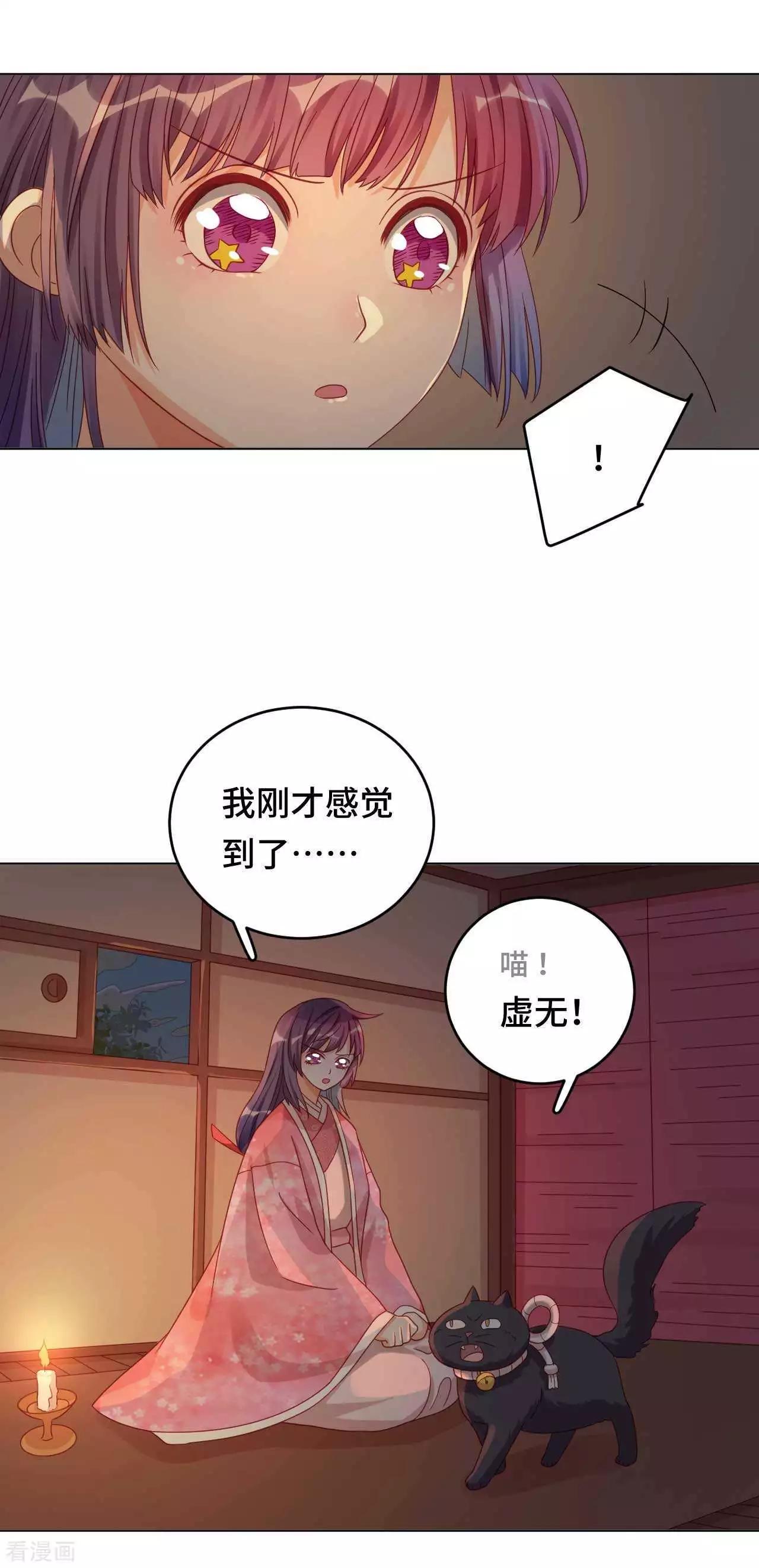 《云想之歌》第54话 谬以千里 第19页