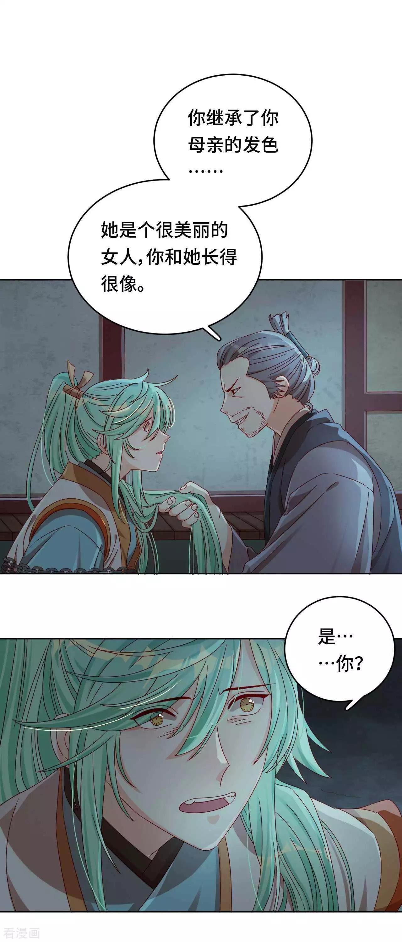 《云想之歌》第54话 谬以千里 第21页