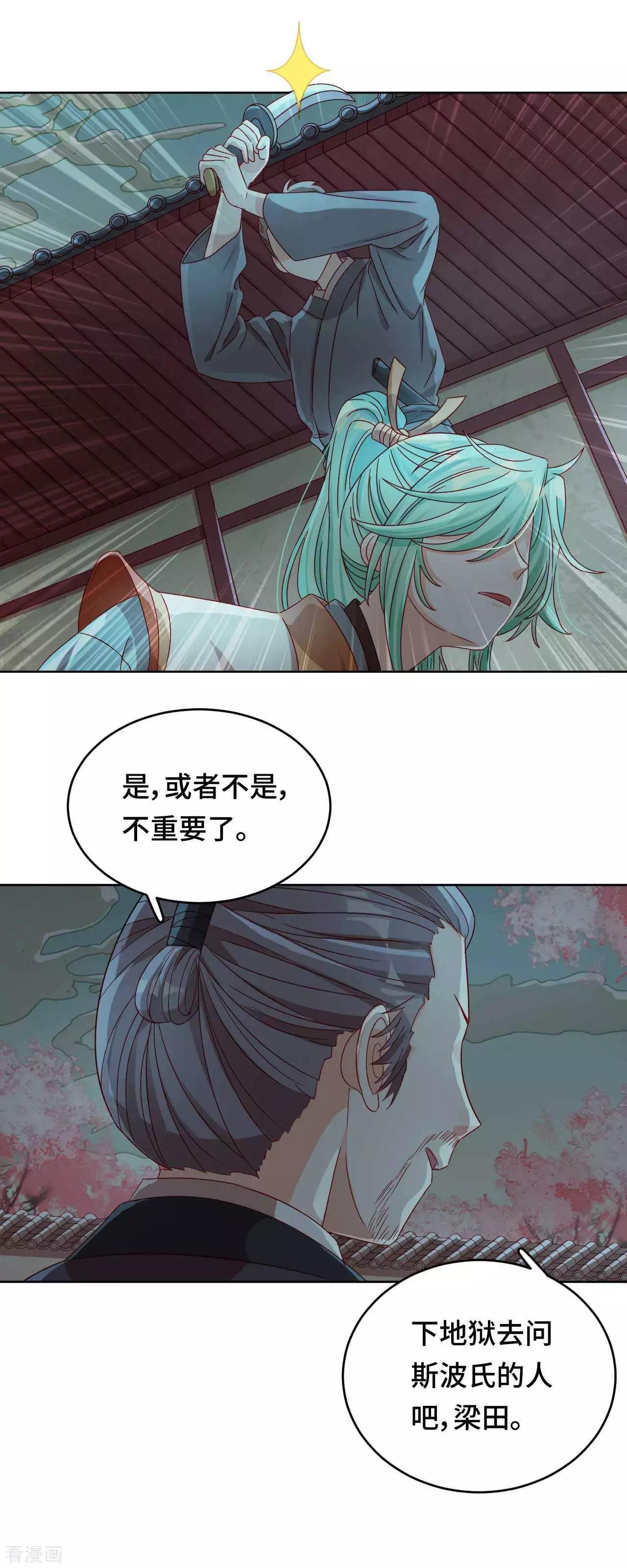 《云想之歌》第54话 谬以千里 第22页