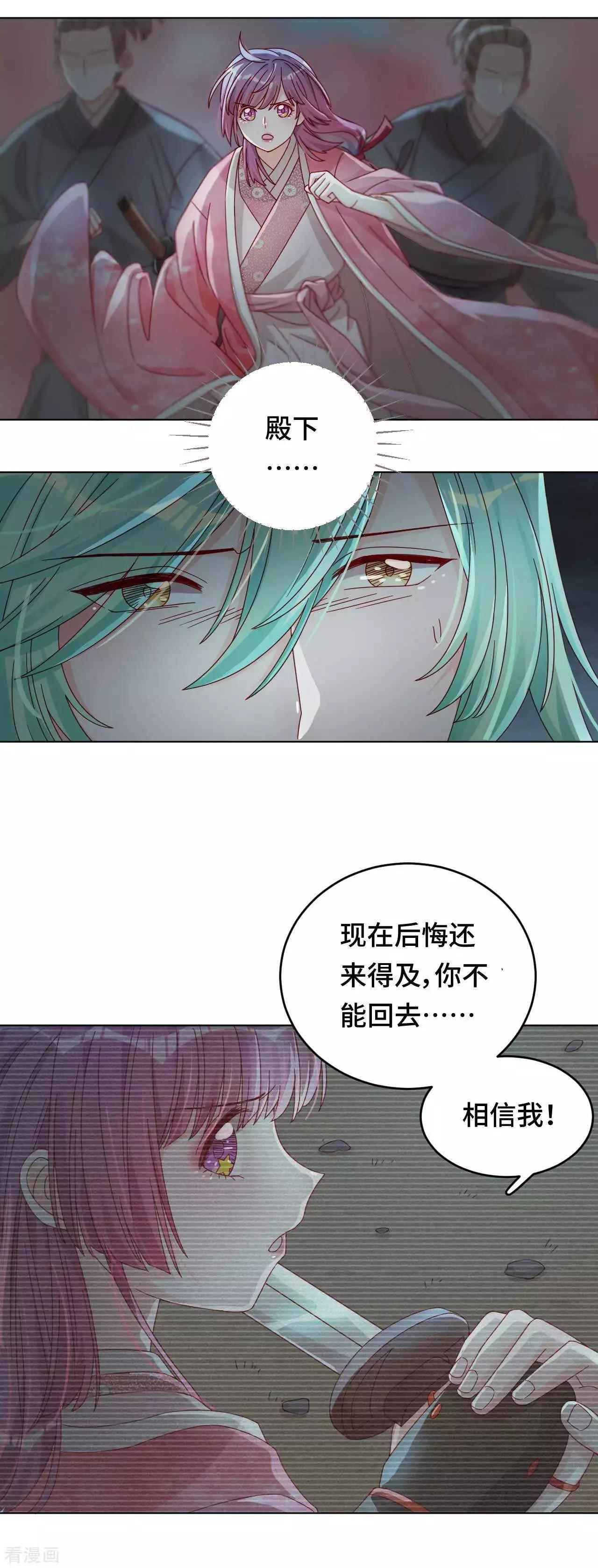 《云想之歌》第54话 谬以千里 第24页