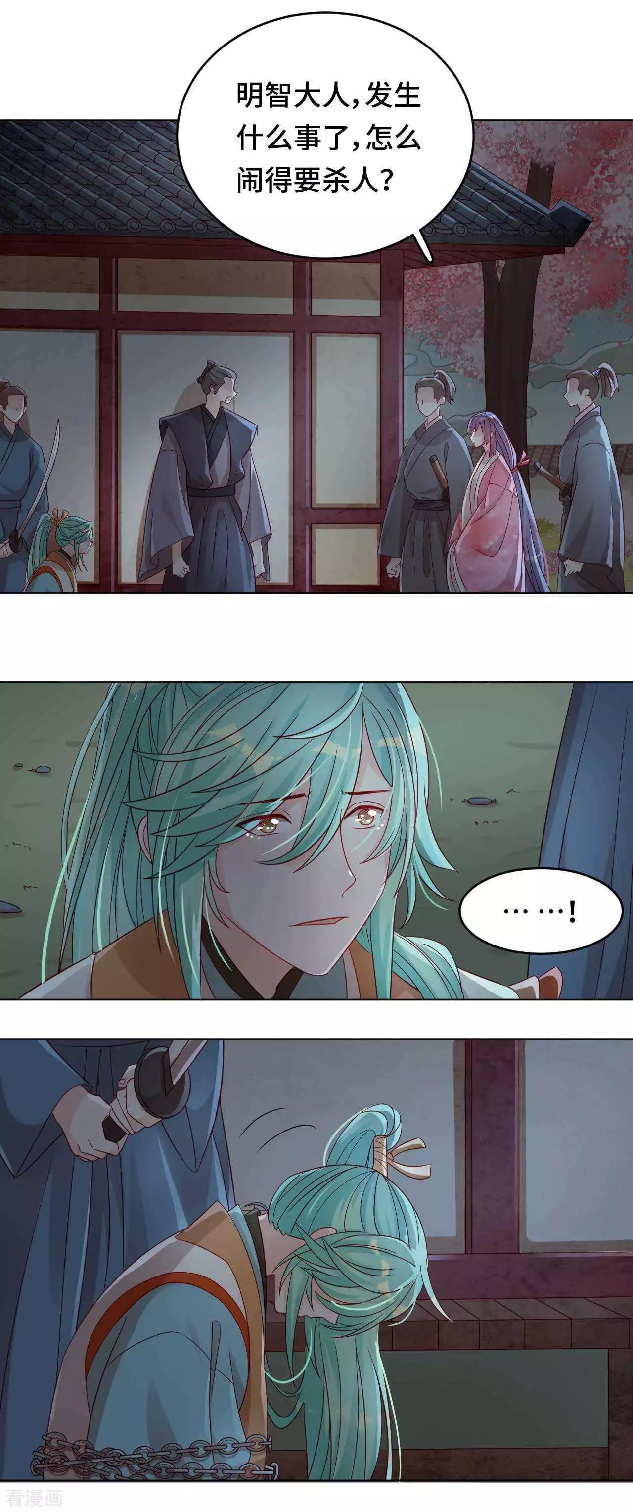 《云想之歌》第54话 谬以千里 第26页