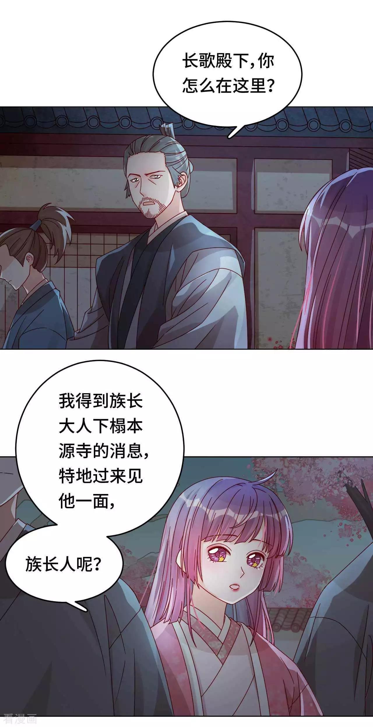 《云想之歌》第54话 谬以千里 第27页