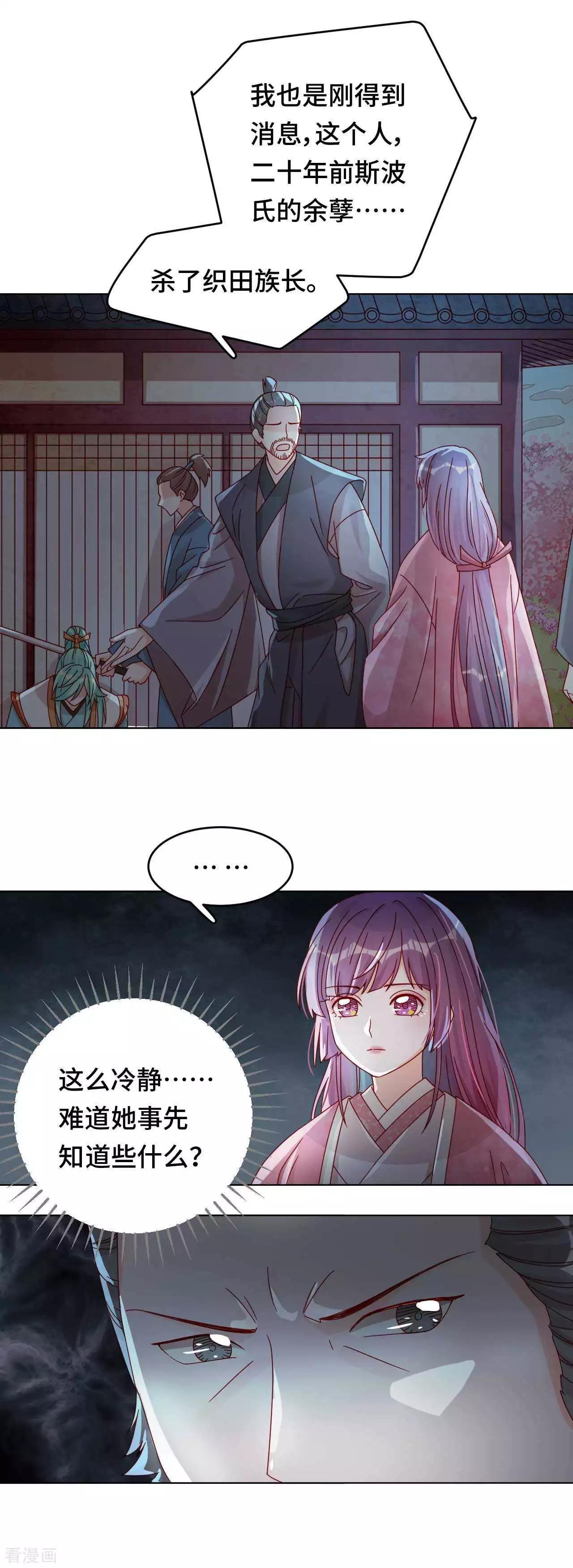 《云想之歌》第54话 谬以千里 第28页