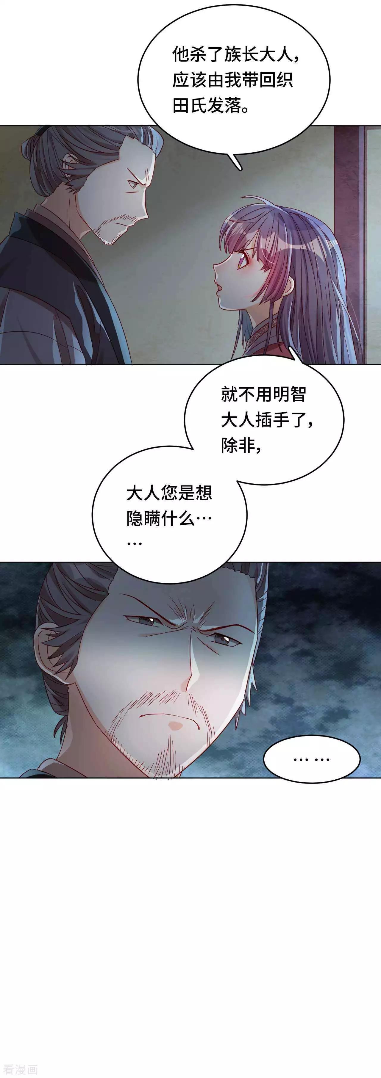 《云想之歌》第54话 谬以千里 第30页