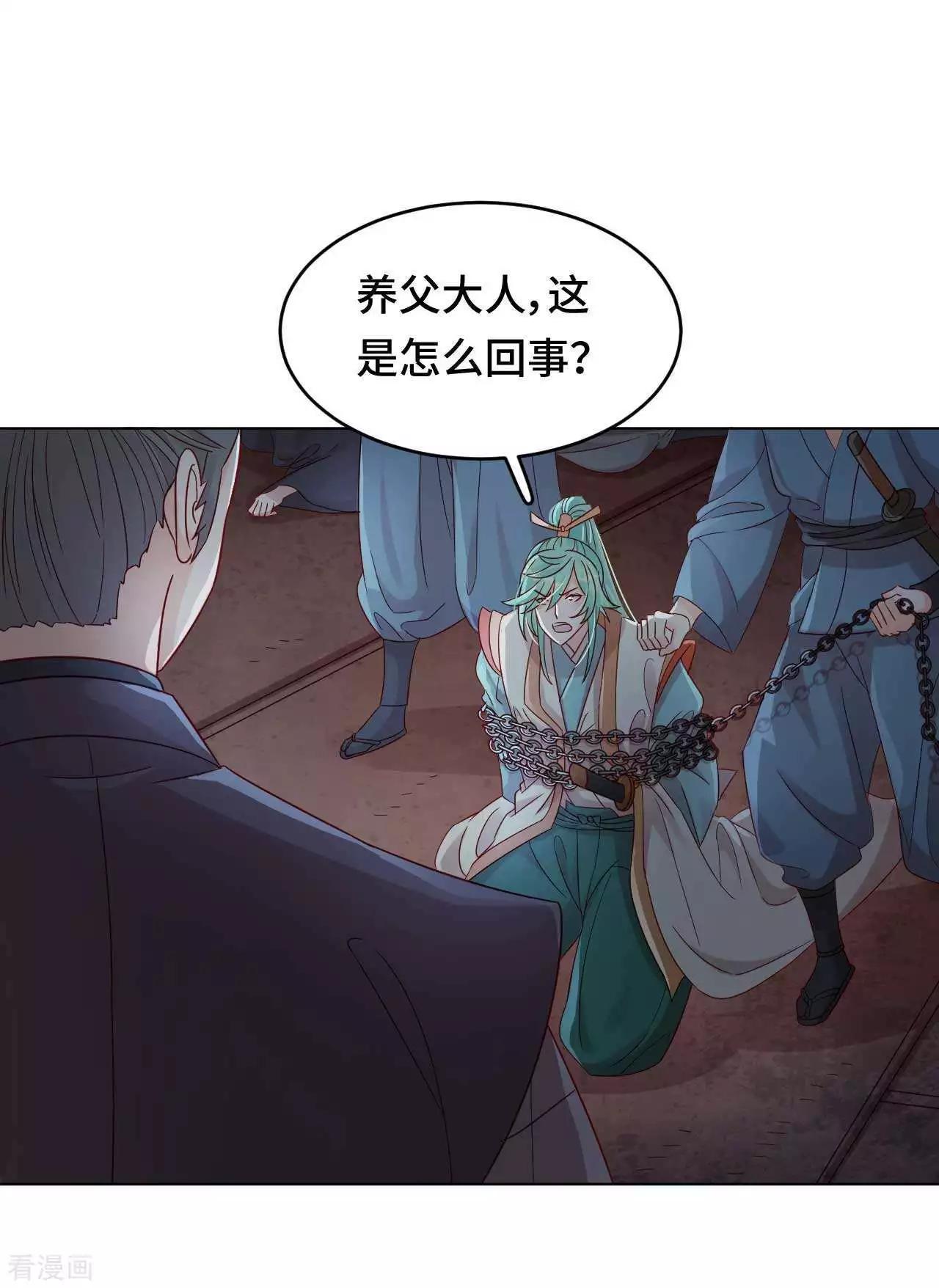 《云想之歌》第54话 谬以千里 第9页