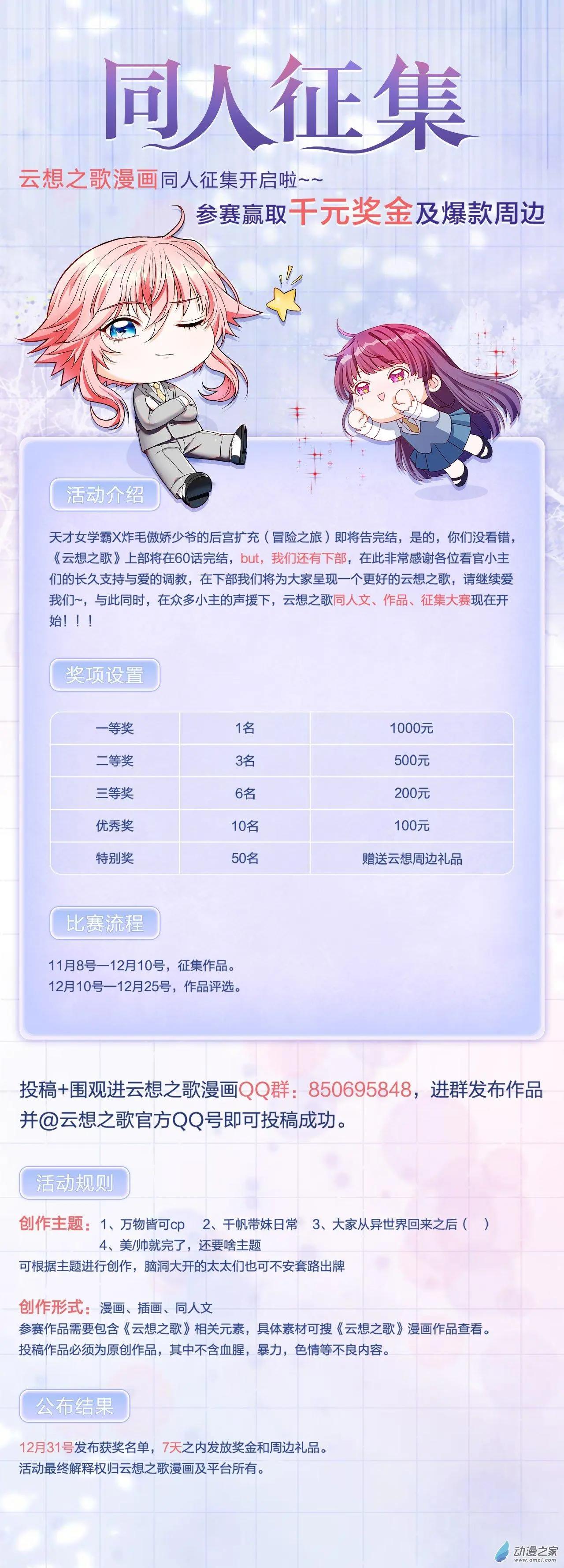 《云想之歌》第60话 我们的未来 第46页
