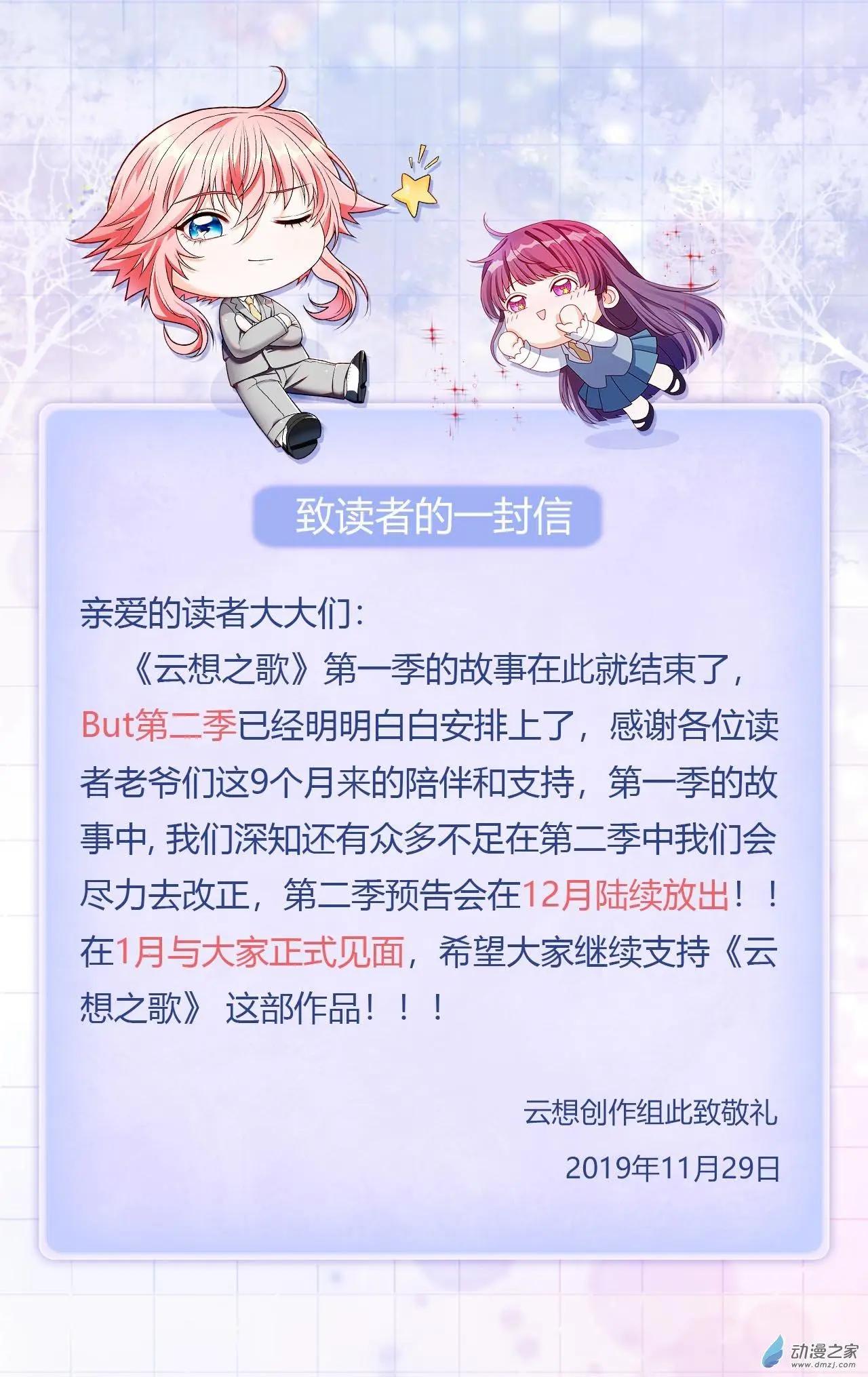 《云想之歌》第60话 我们的未来 第47页