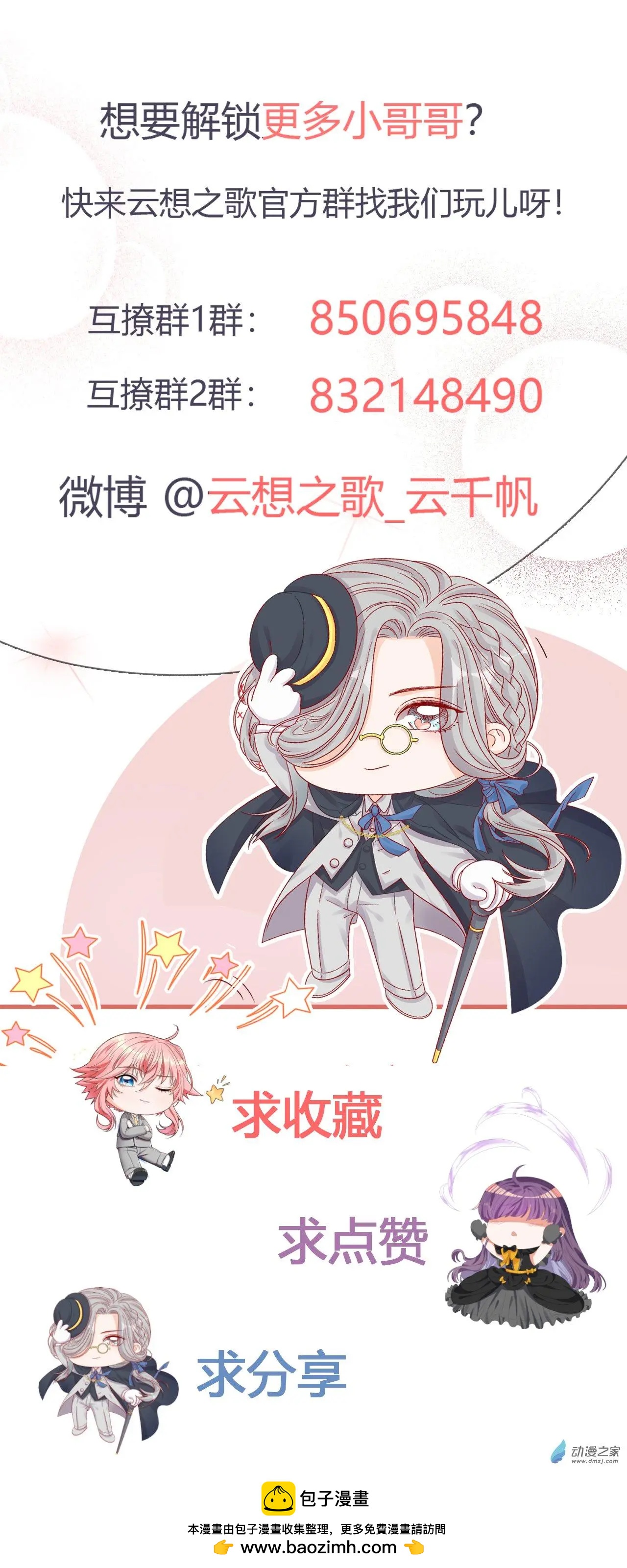 《云想之歌》第60话 我们的未来 第48页