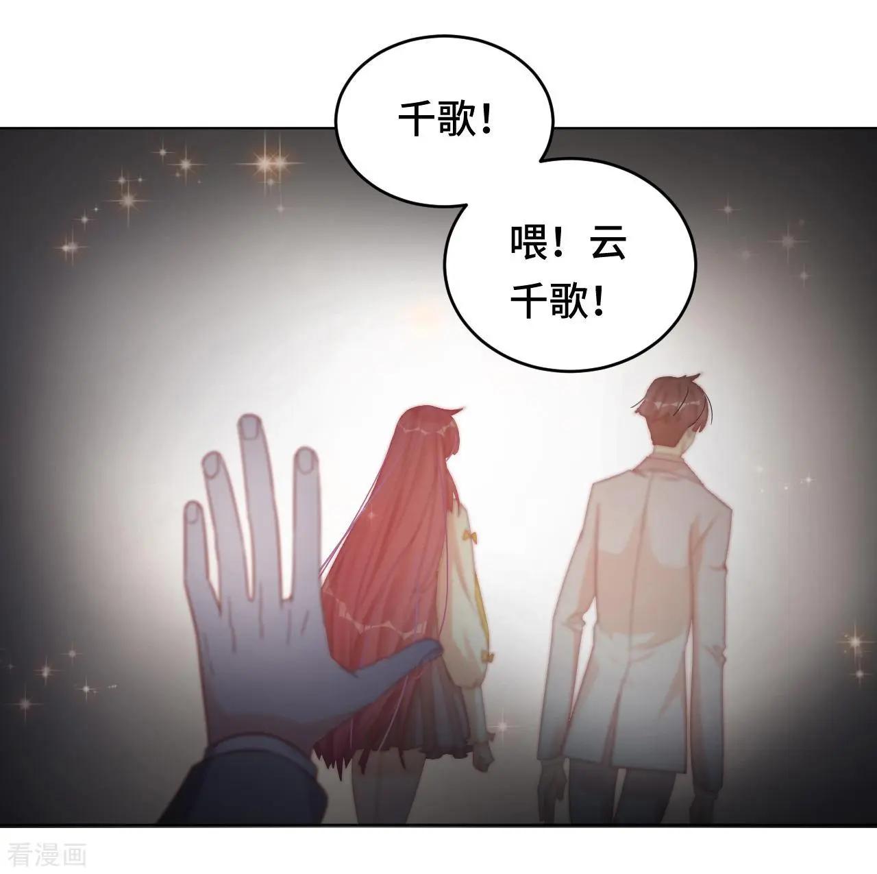 《云想之歌》第58话 命运之轮 第23页