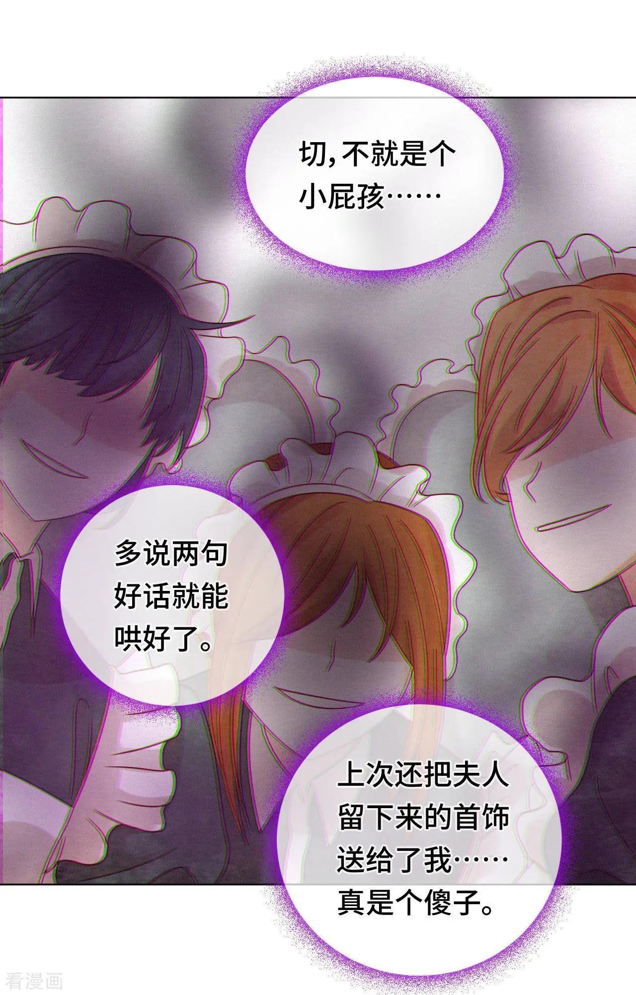 《云想之歌》第58话 命运之轮 第28页
