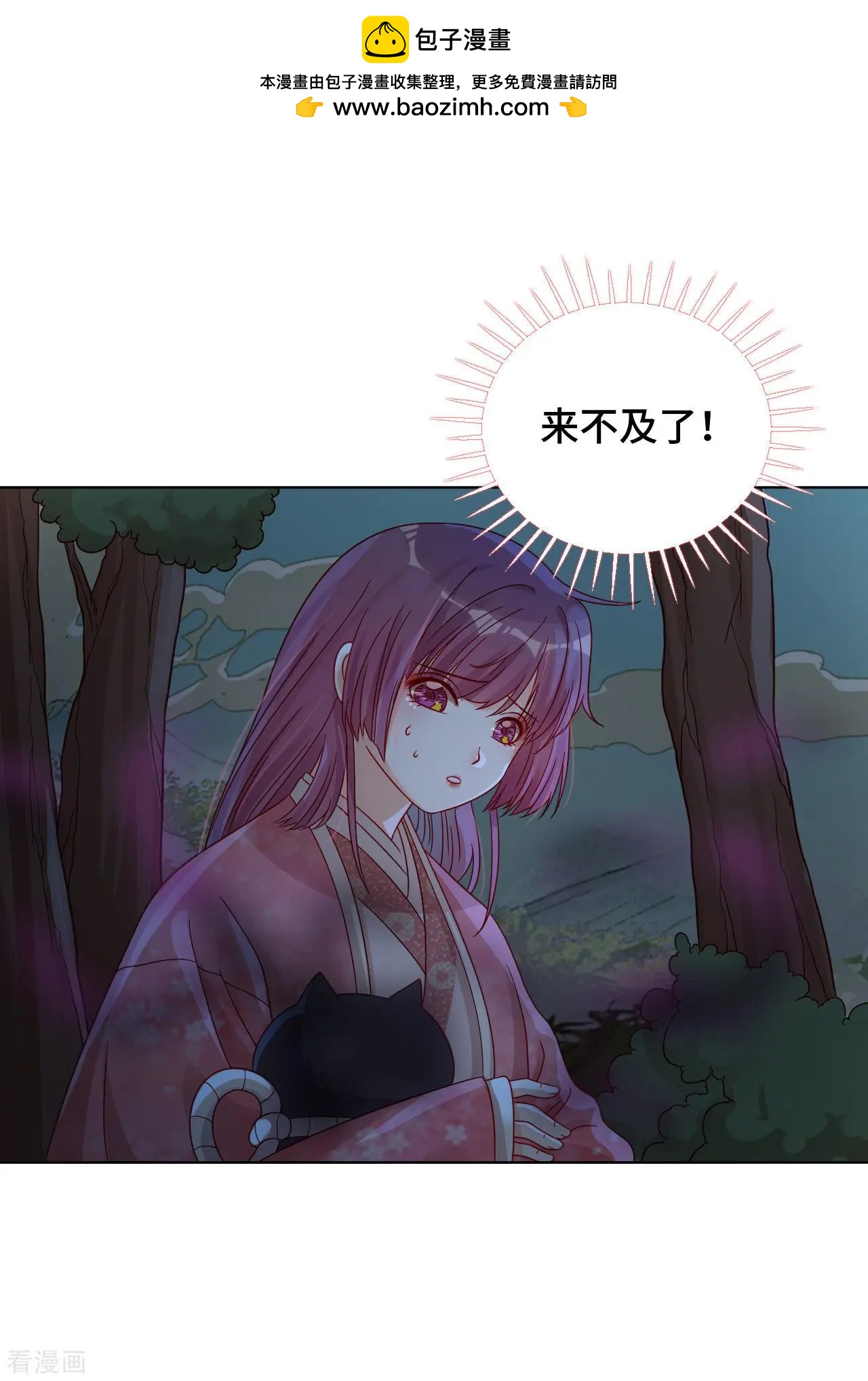 《云想之歌》第58话 命运之轮 第2页