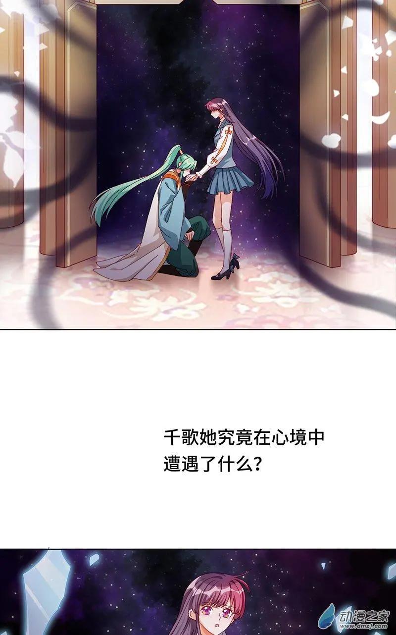 《云想之歌》第2季第01话 当梦境击穿现实 第15页