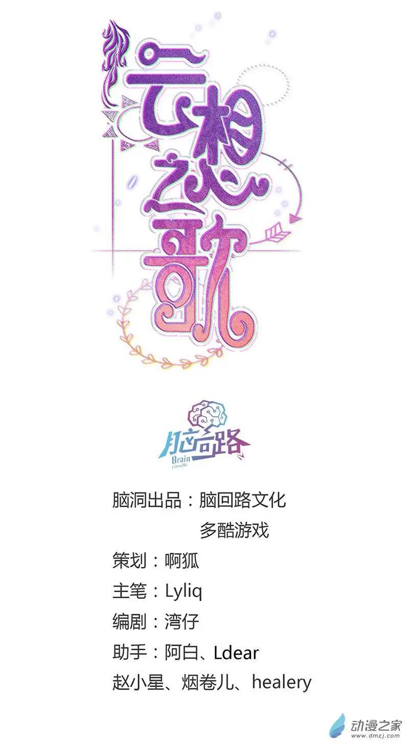 《云想之歌》第2季第01话 当梦境击穿现实 第1页