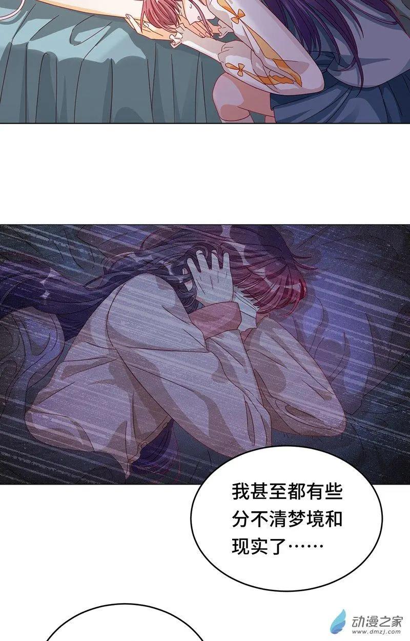 《云想之歌》第2季第01话 当梦境击穿现实 第26页