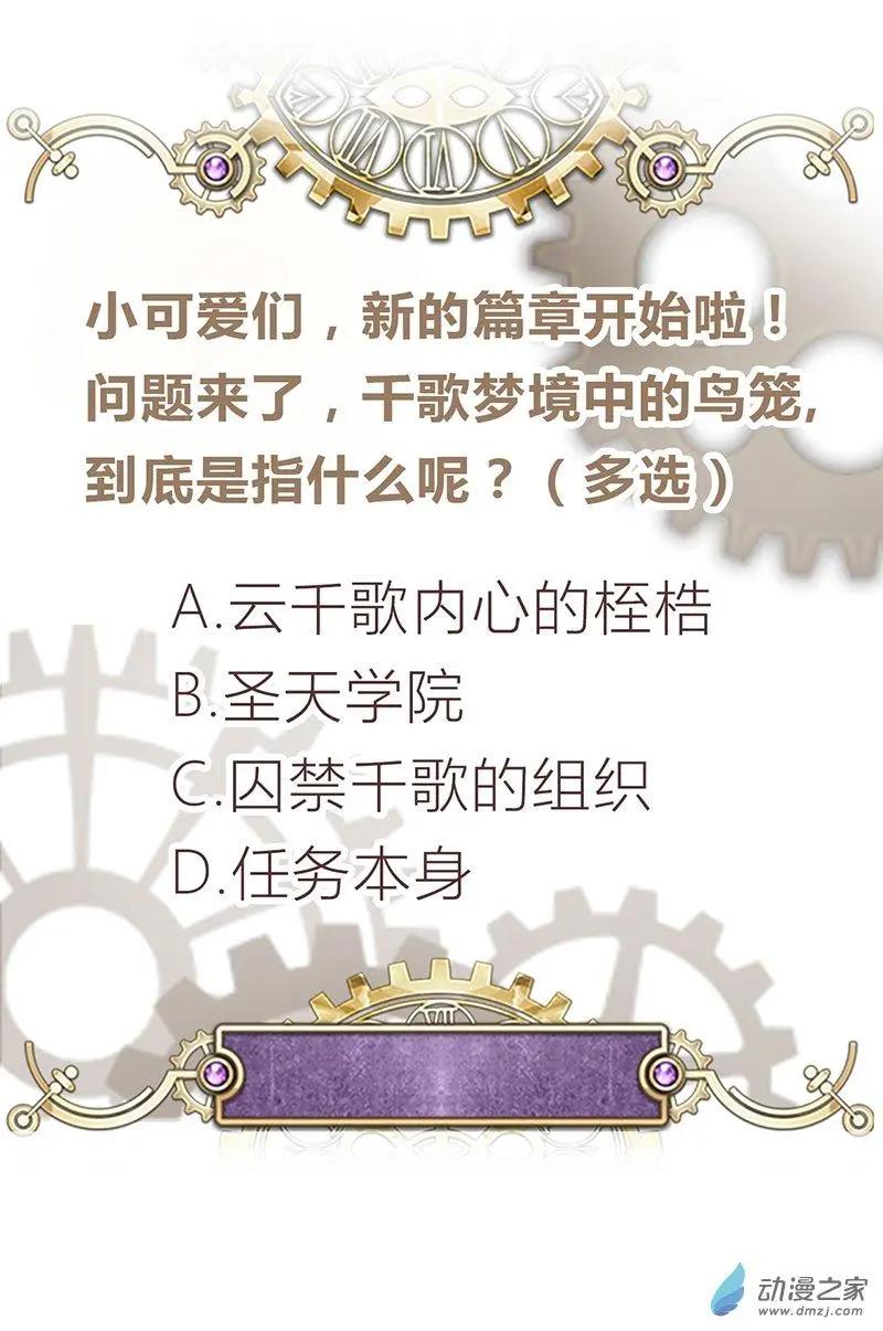 《云想之歌》第2季第01话 当梦境击穿现实 第41页
