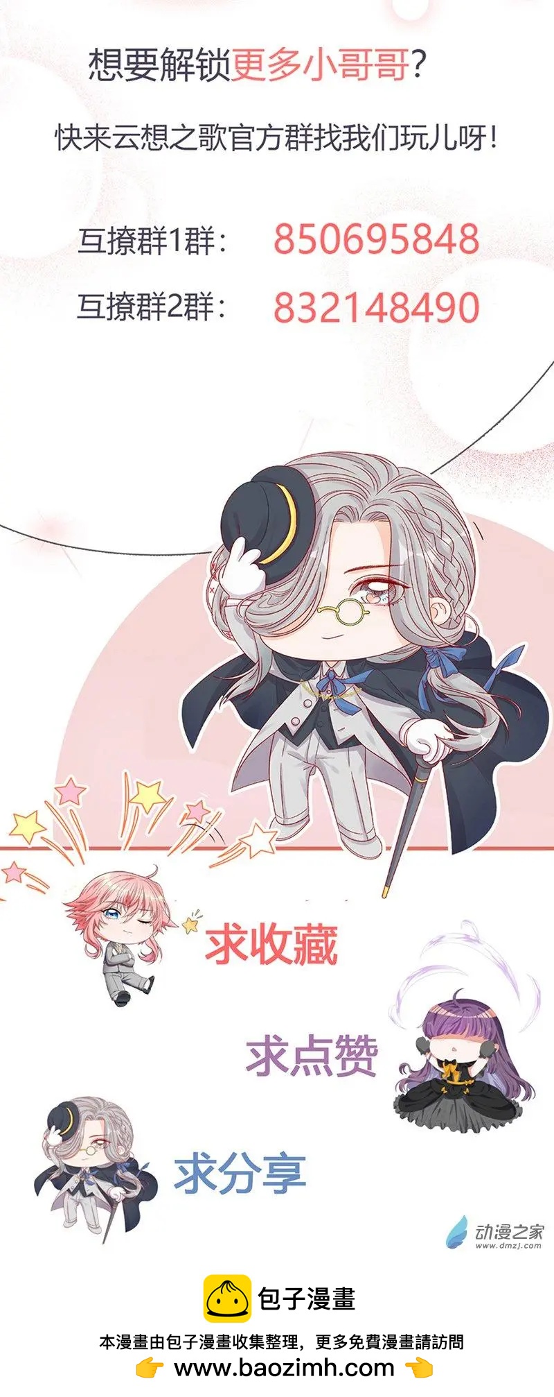 《云想之歌》第2季第01话 当梦境击穿现实 第42页