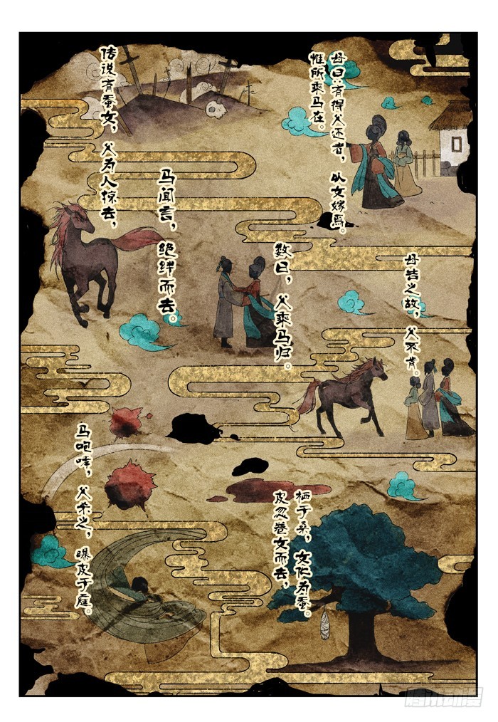 《烛天龙姬》马夫人（1） 第1页
