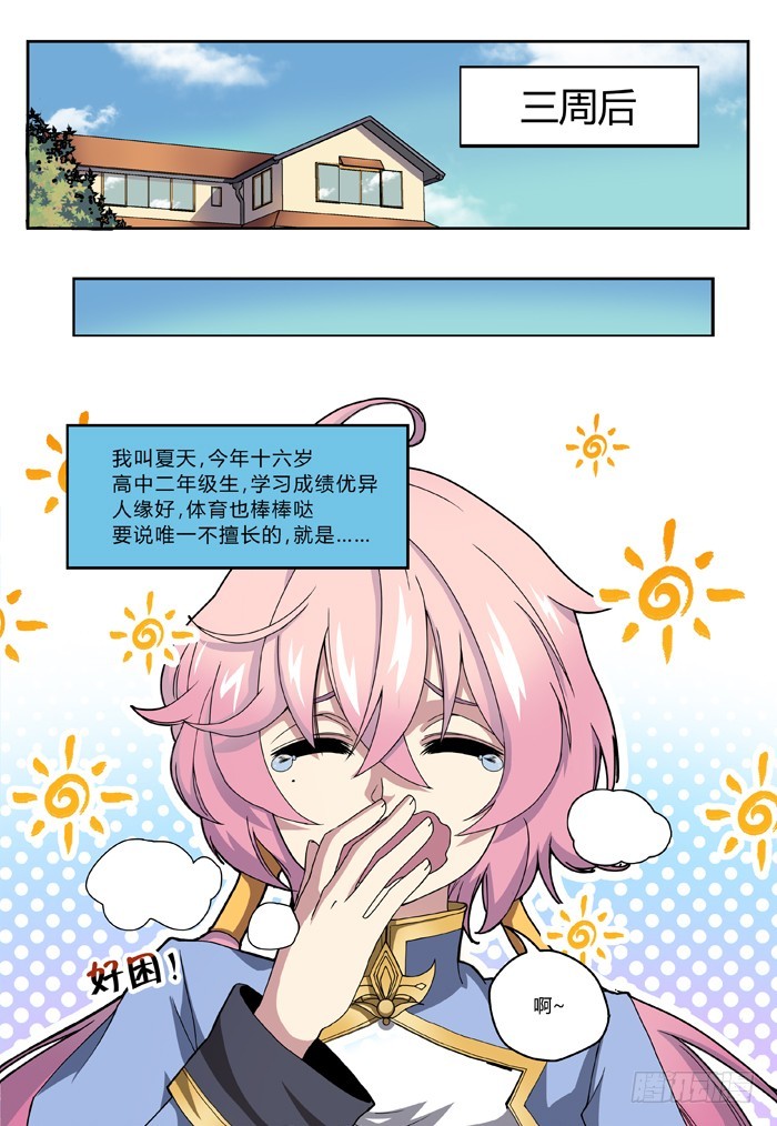 《烛天龙姬》马夫人（1） 第3页