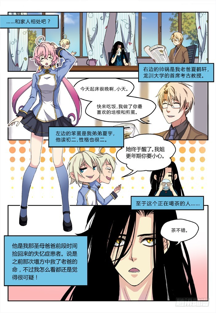 《烛天龙姬》马夫人（1） 第4页