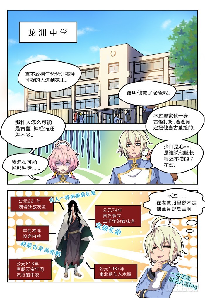《烛天龙姬》马夫人（1） 第5页