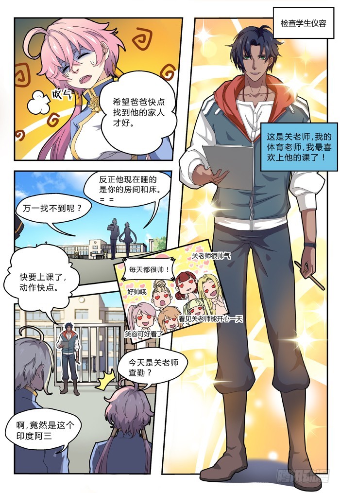 《烛天龙姬》马夫人（1） 第6页