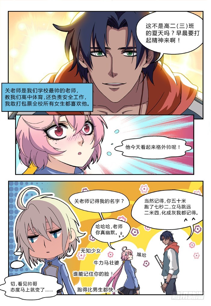 《烛天龙姬》马夫人（1） 第7页