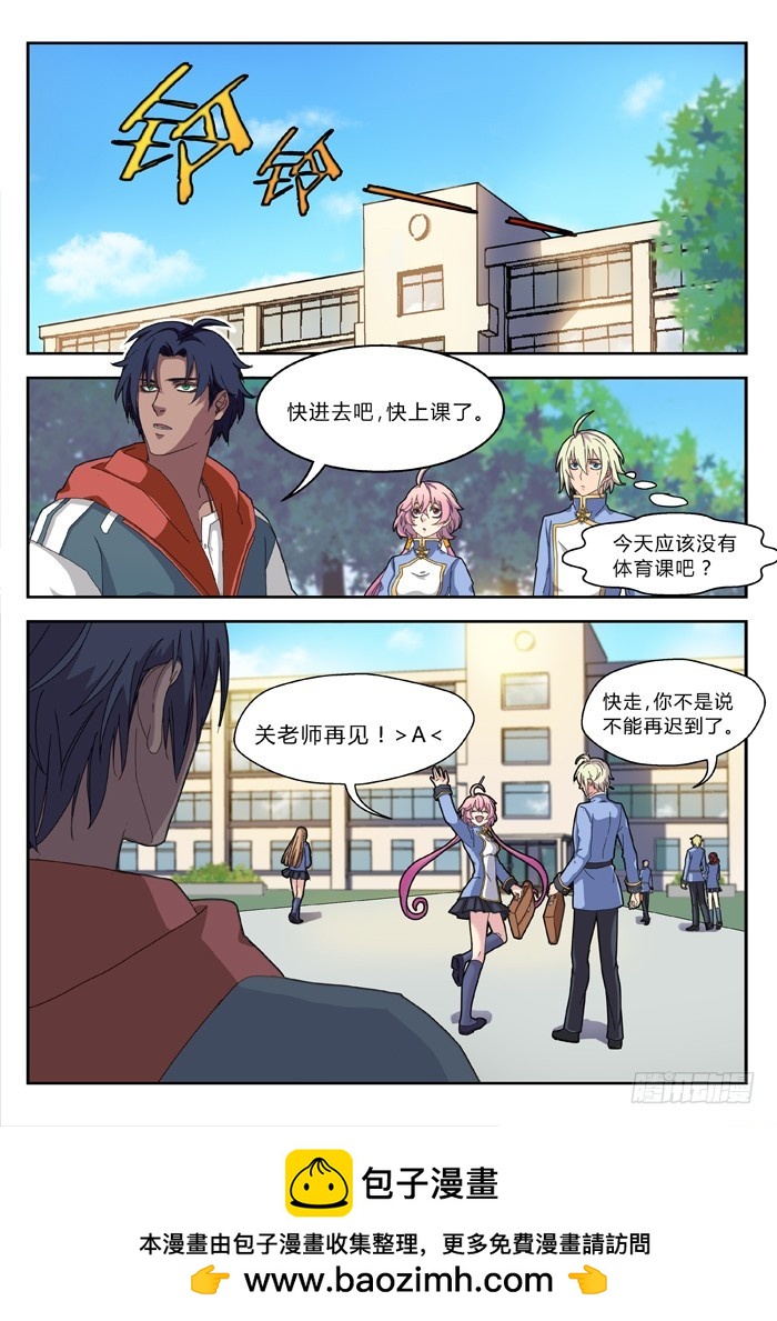 《烛天龙姬》马夫人（1） 第8页