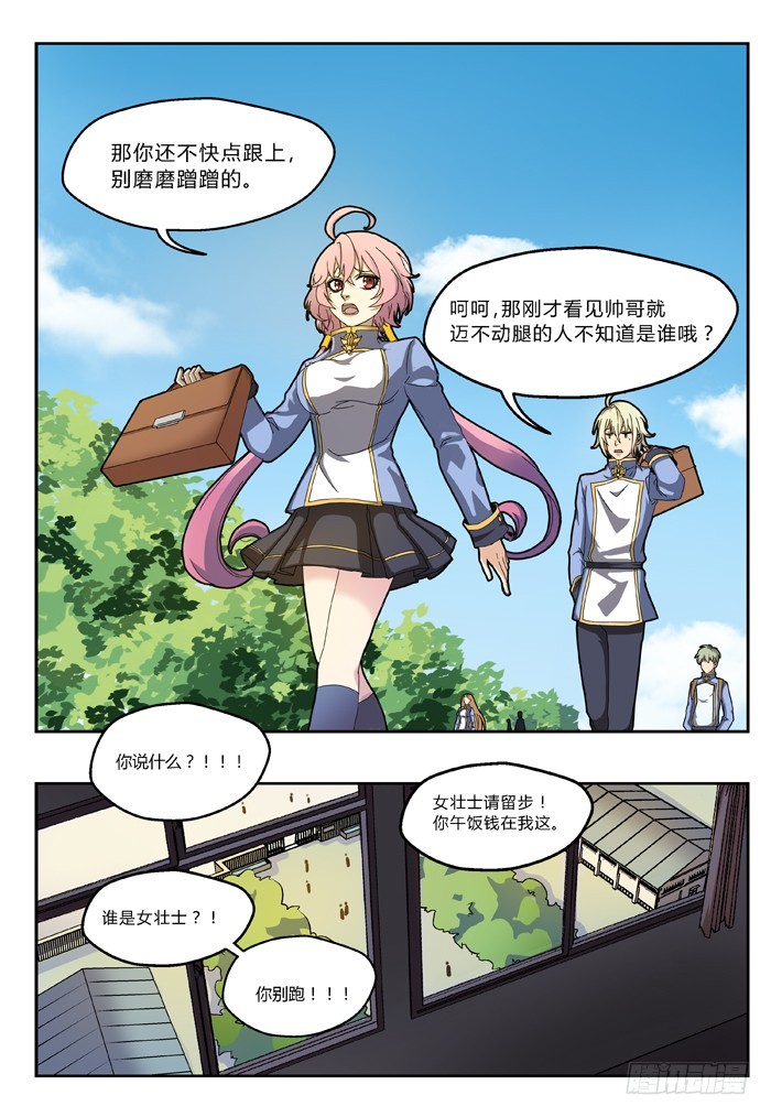 《烛天龙姬》马夫人（2） 第1页