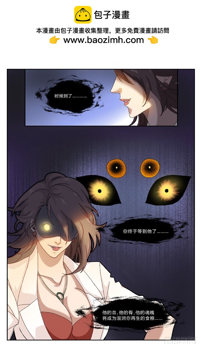 《烛天龙姬》马夫人（2） 第2页