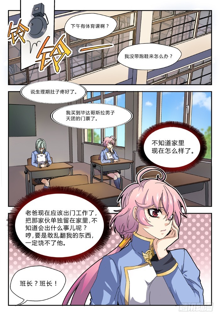《烛天龙姬》马夫人（2） 第3页