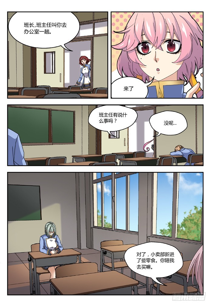 《烛天龙姬》马夫人（2） 第4页