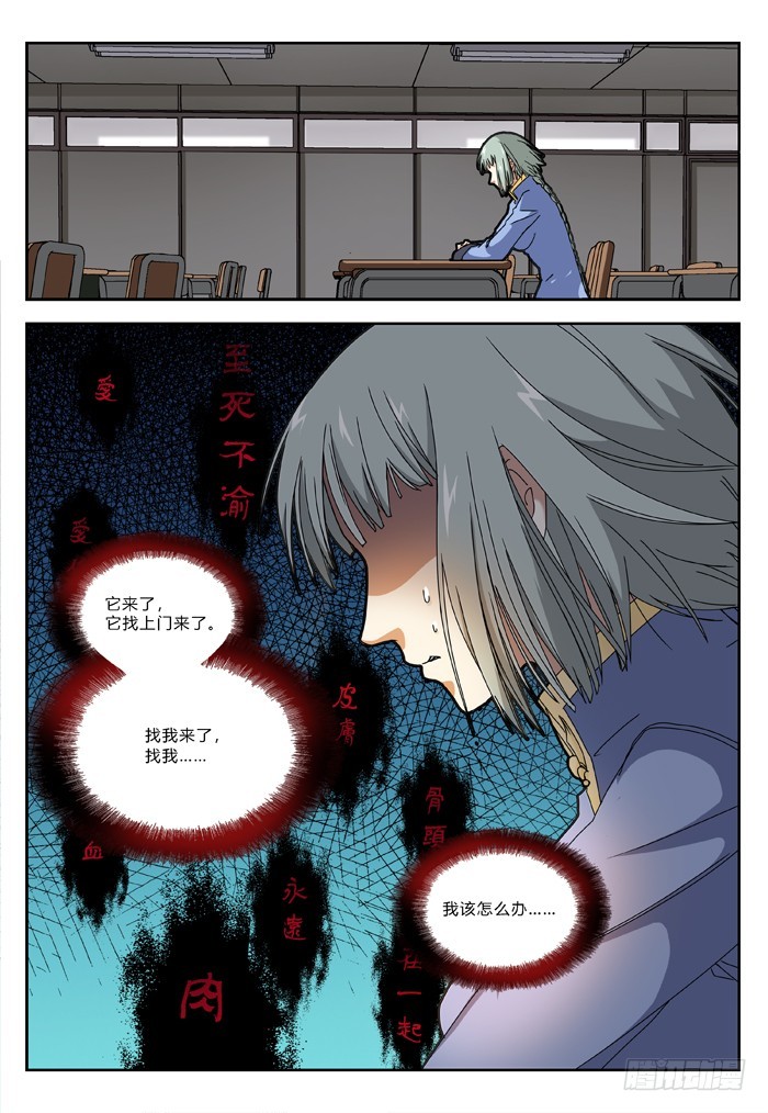《烛天龙姬》马夫人（2） 第5页