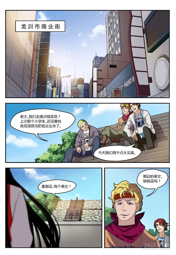 《烛天龙姬》马夫人（2） 第6页