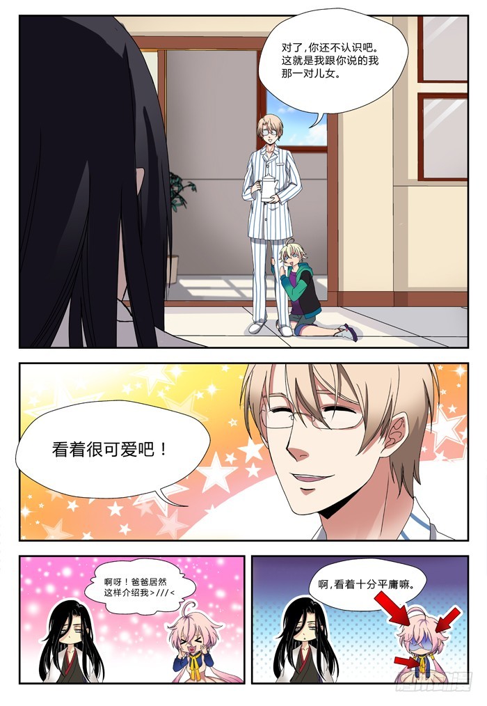 《烛天龙姬》序（下） 第11页