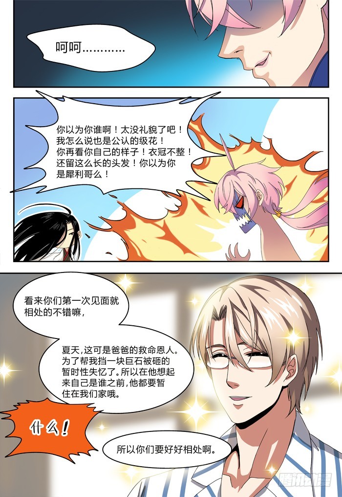 《烛天龙姬》序（下） 第12页