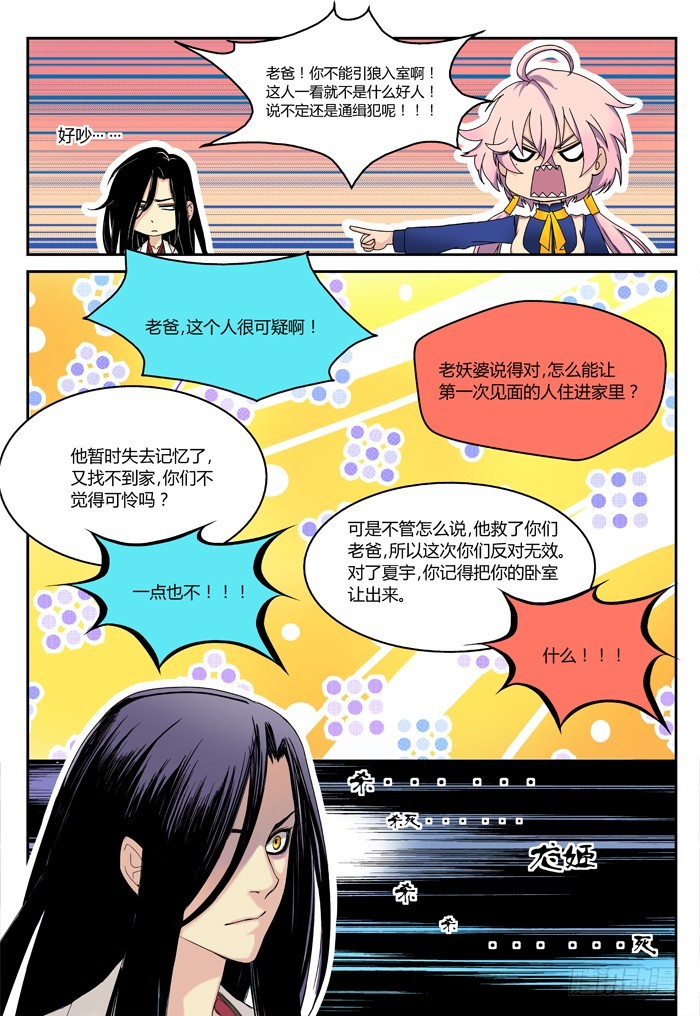 《烛天龙姬》序（下） 第13页