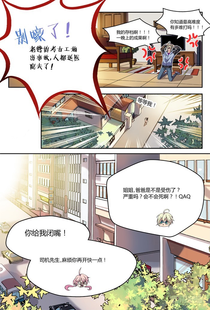 《烛天龙姬》序（下） 第4页