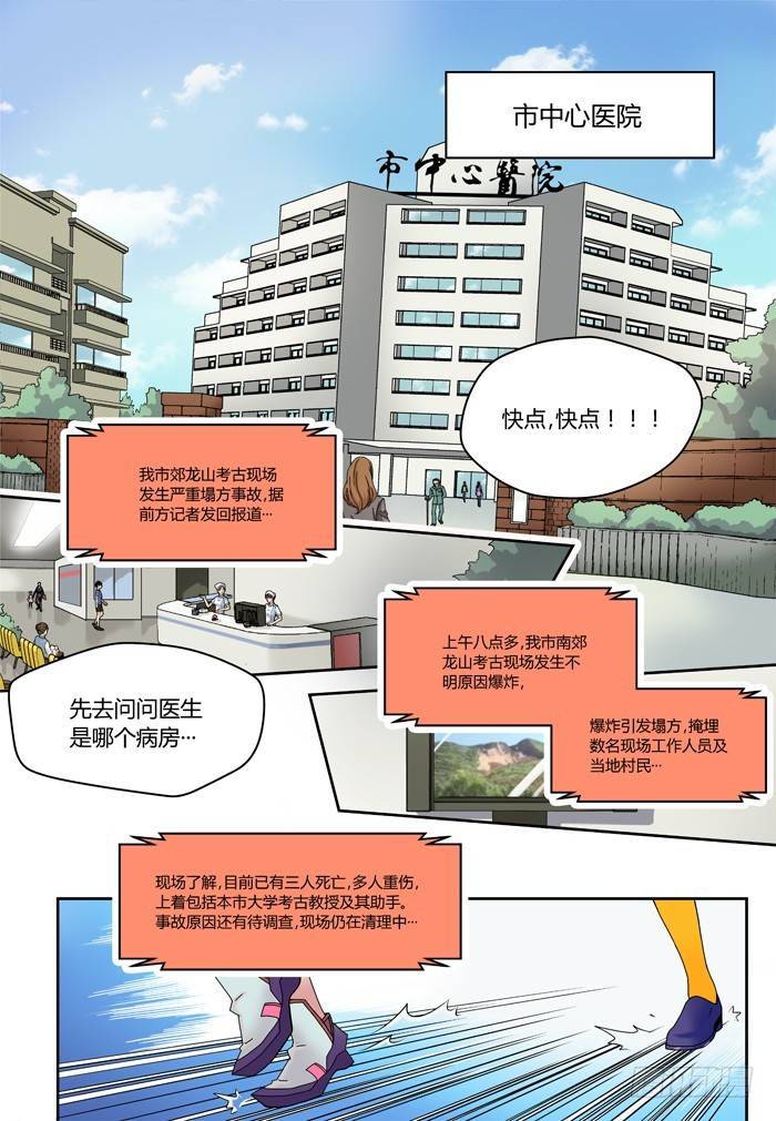 《烛天龙姬》序（下） 第5页