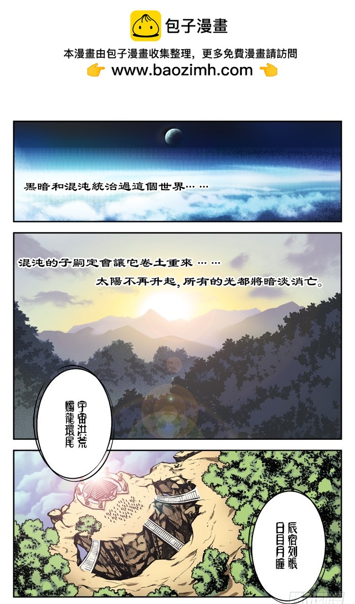 《烛天龙姬》序（上） 第2页