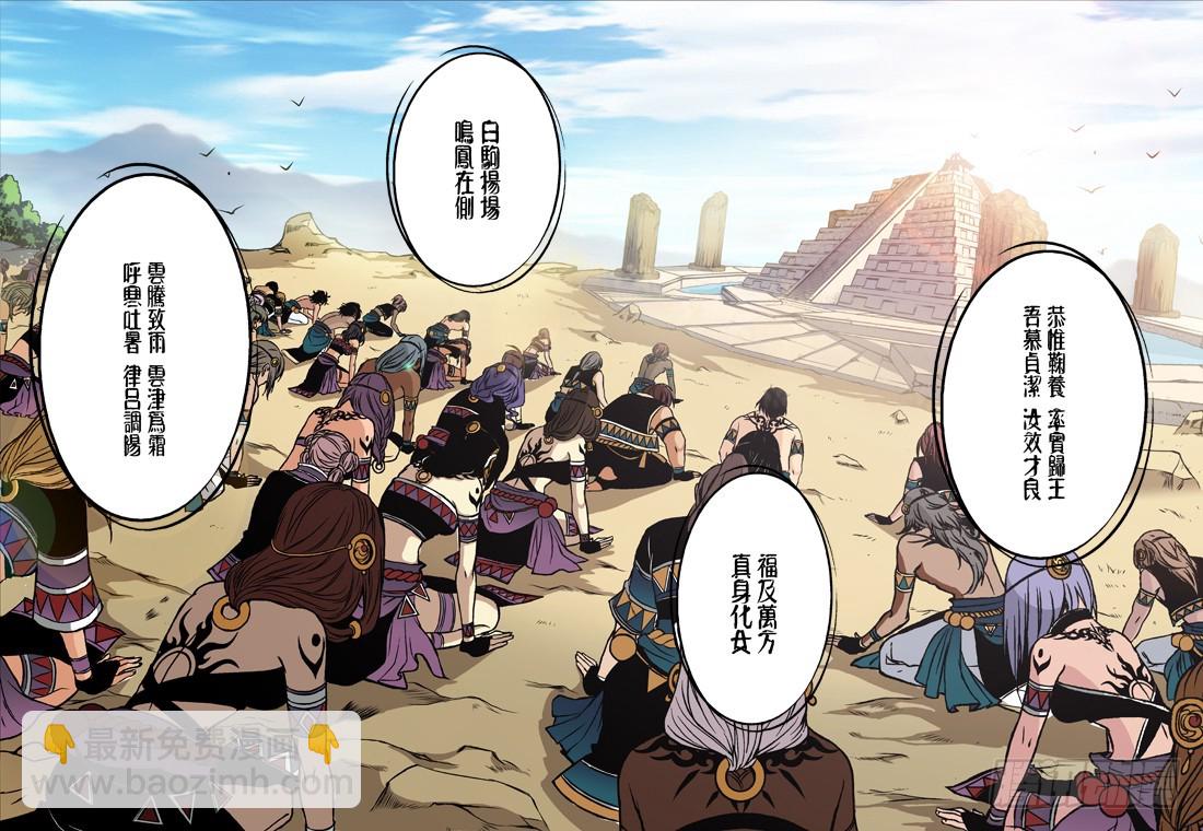 《烛天龙姬》序（上） 第3页